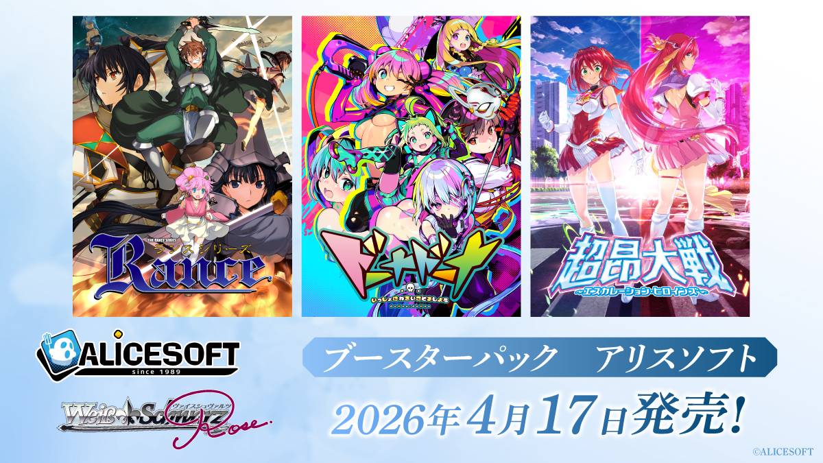 ヴァイスシュヴァルツロゼ ブースターパック アリスソフト 1~20BOX　【新品未開封シュリンク付き】 ヴァイスシュヴァルツロゼ ブースターパック アリスソフト 1BOX