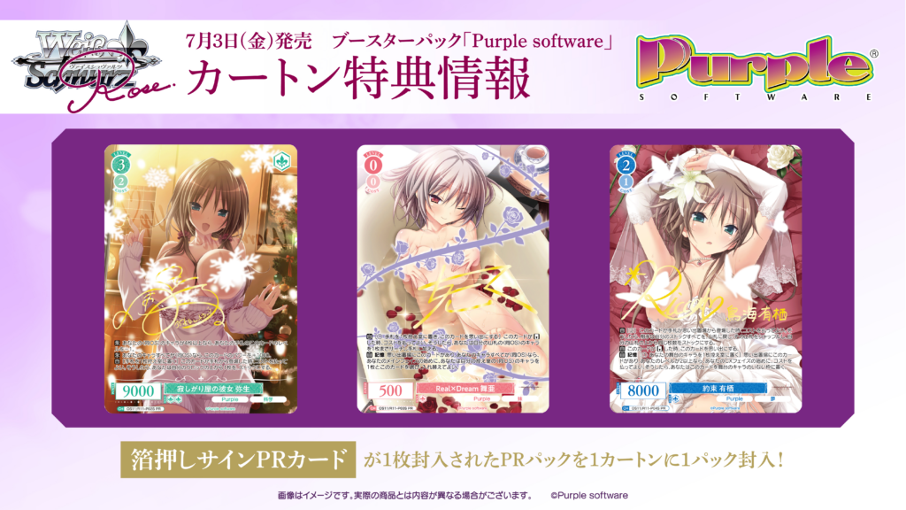 ブースターパック Purple software | 商品情報 | ヴァイスシュヴァルツ