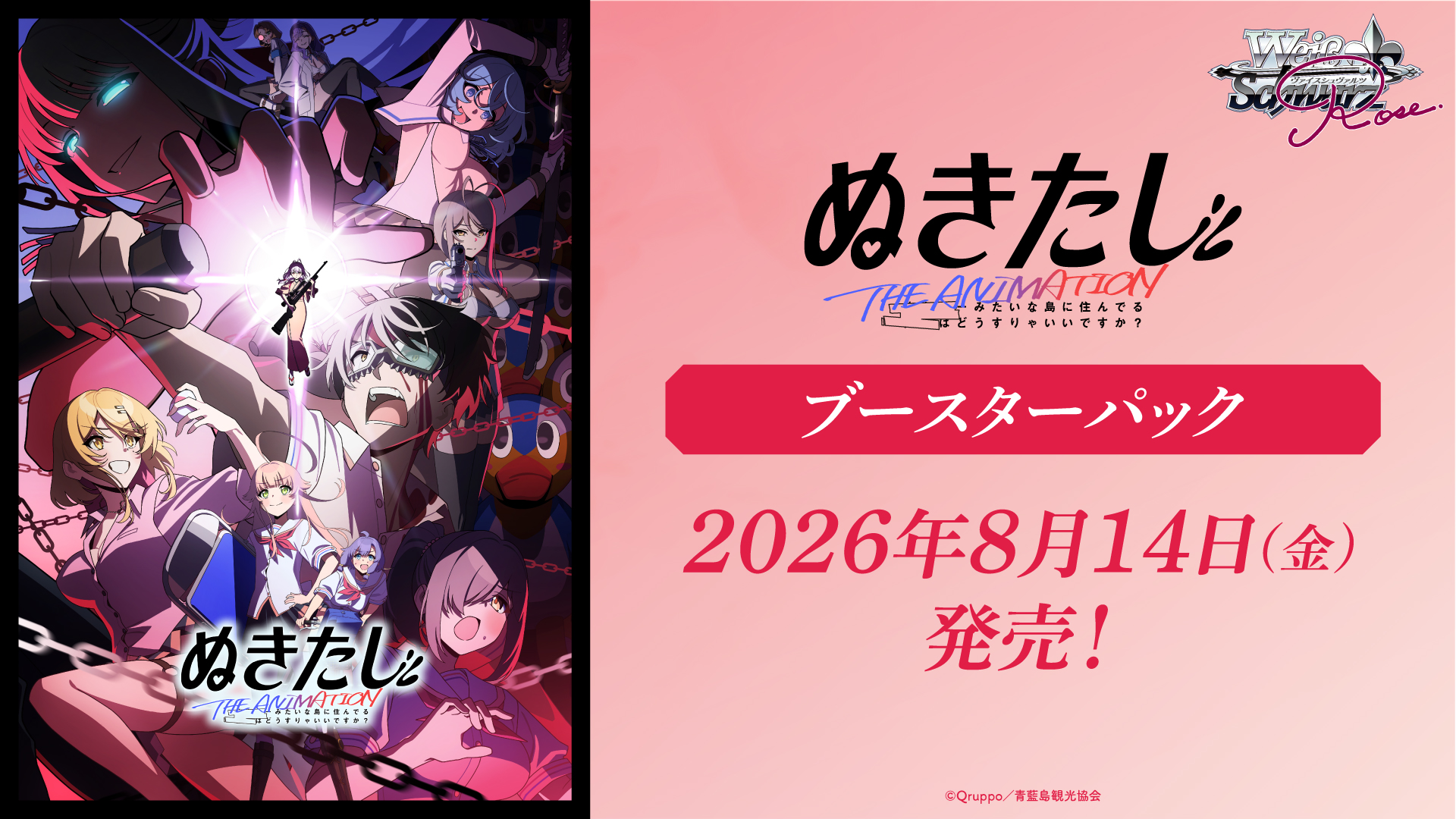 ヴァイスシュヴァルツ　2026年 1・2月度PRプロモ　39パック WSR】ヴァイスシュヴァルツロゼ ブースターパック「AQUAPLUS」2026年2