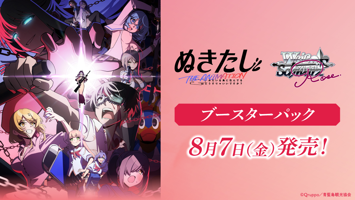 ヴァイスシュヴァルツロゼ | Weiβ Schwarz Rose | WSR 公式サイト