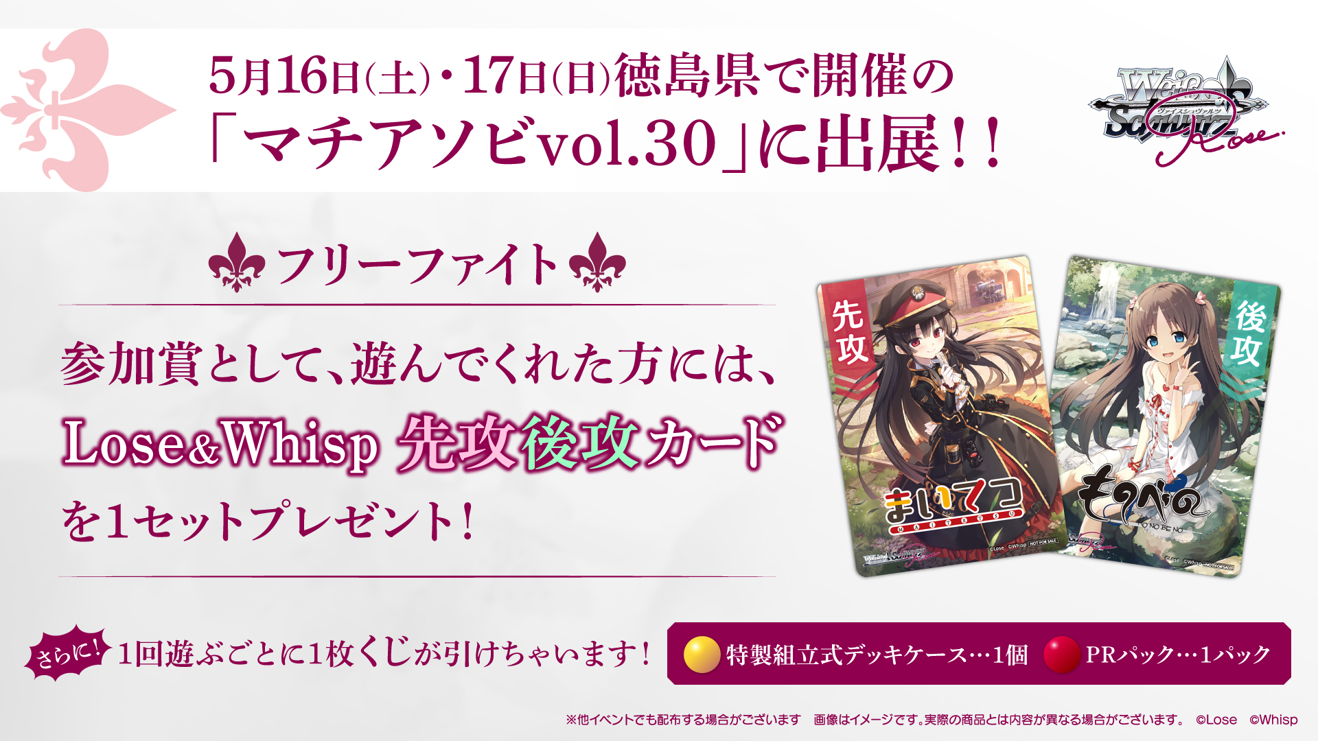 ヴァイスシュヴァルツロゼ | Weiβ Schwarz Rose | WSR 公式サイト