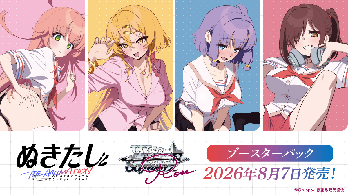 ヴァイスシュヴァルツロゼ サプライ 引退品 ヴァイスシュヴァルツロゼ | Weiβ Schwarz Rose | WSR 公式サイト