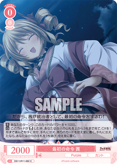 今日のカード | ヴァイスシュヴァルツロゼ | Weiβ Schwarz Rose | WSR