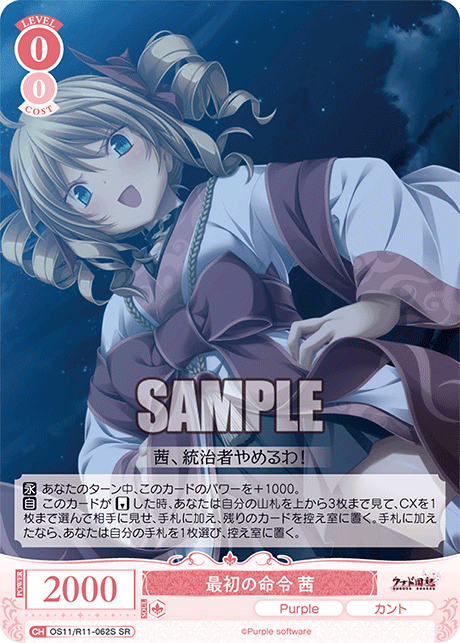 今日のカード | ヴァイスシュヴァルツロゼ | Weiβ Schwarz Rose | WSR