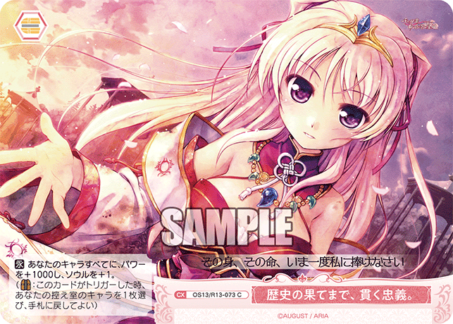 ブースターパック オーガスト | 商品情報 | ヴァイスシュヴァルツロゼ