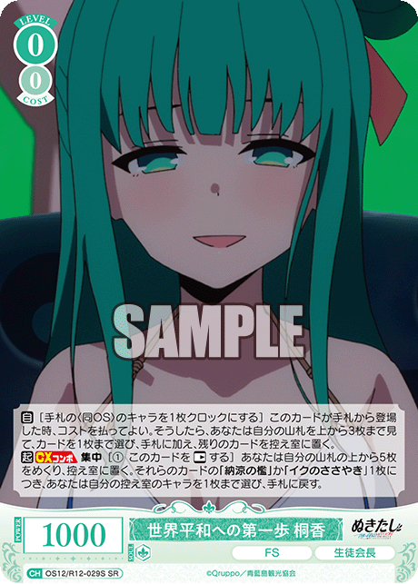 今日のカード | ヴァイスシュヴァルツロゼ | Weiβ Schwarz Rose | WSR