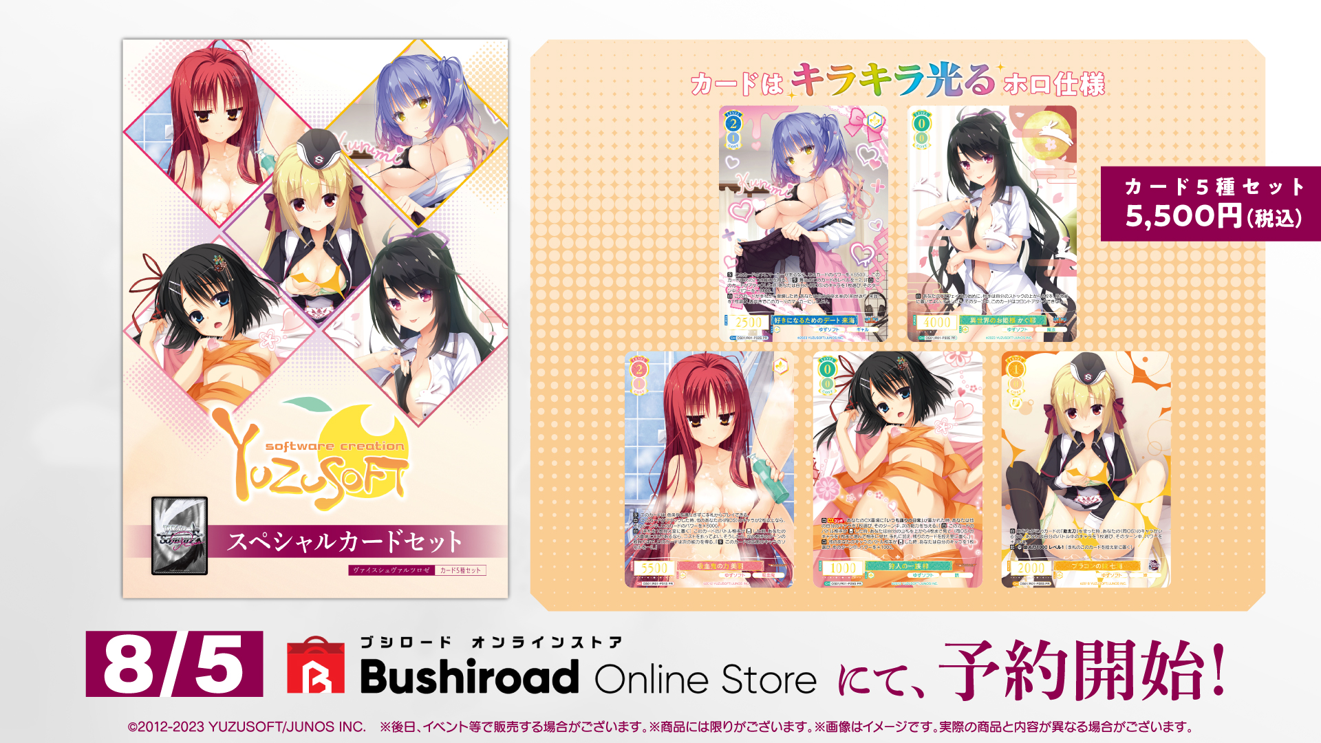 商品情報 | ヴァイスシュヴァルツロゼ | Weiβ Schwarz Rose | WSR 公式