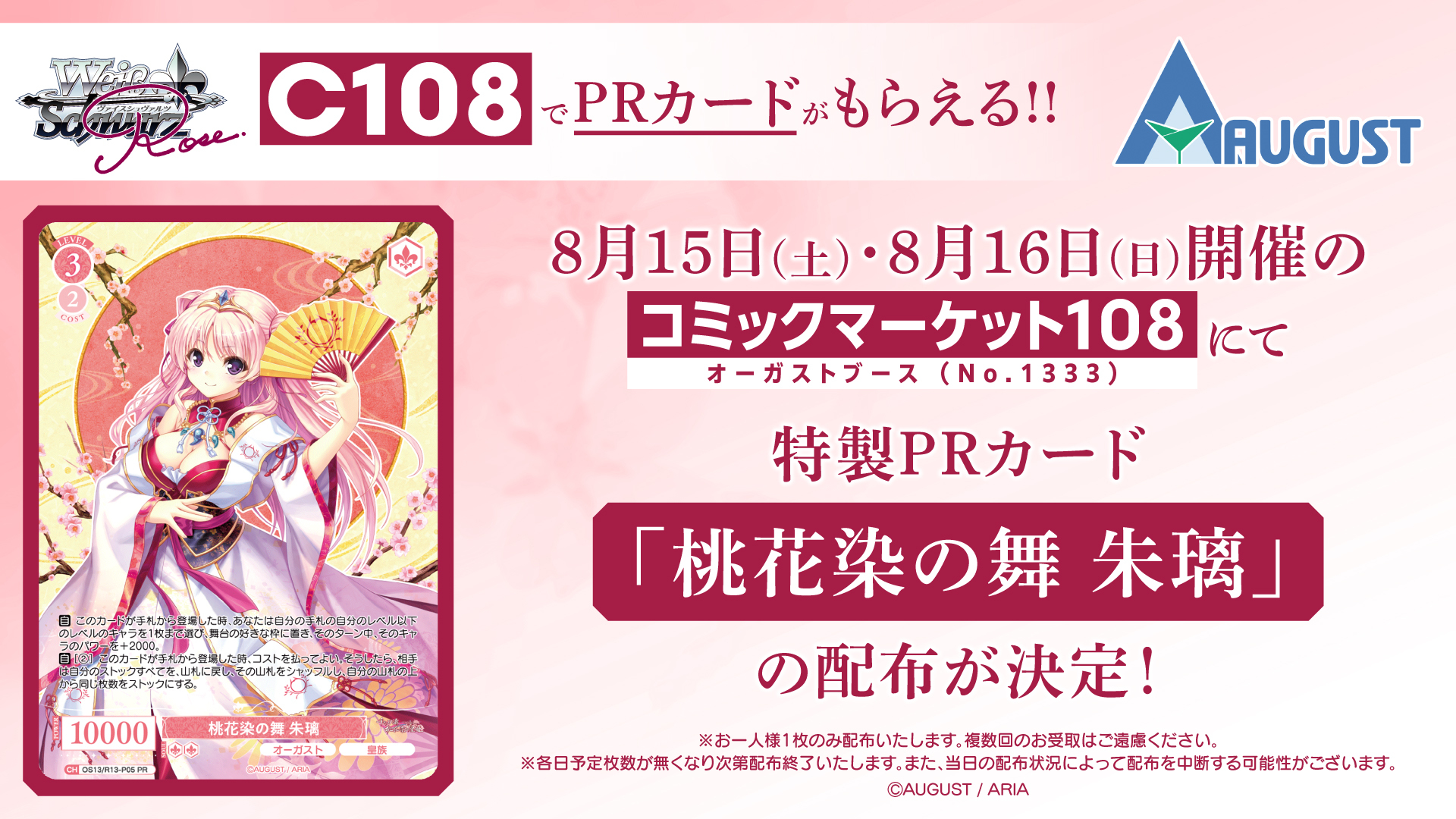 ヴァイスシュヴァルツロゼ | Weiβ Schwarz Rose | WSR 公式サイト