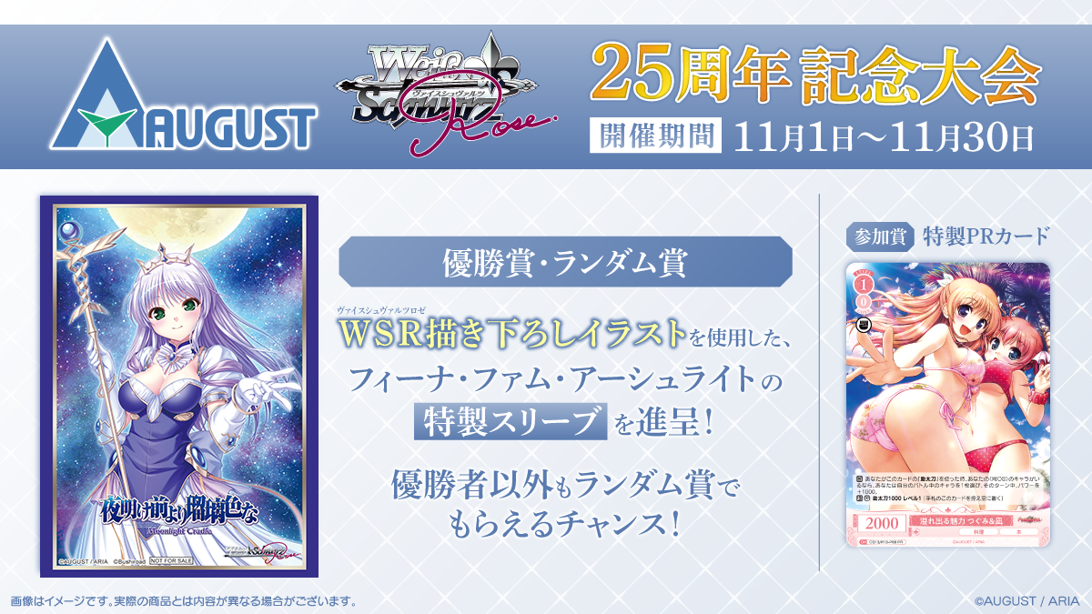 イベント | ヴァイスシュヴァルツロゼ | Weiβ Schwarz Rose | WSR 公式