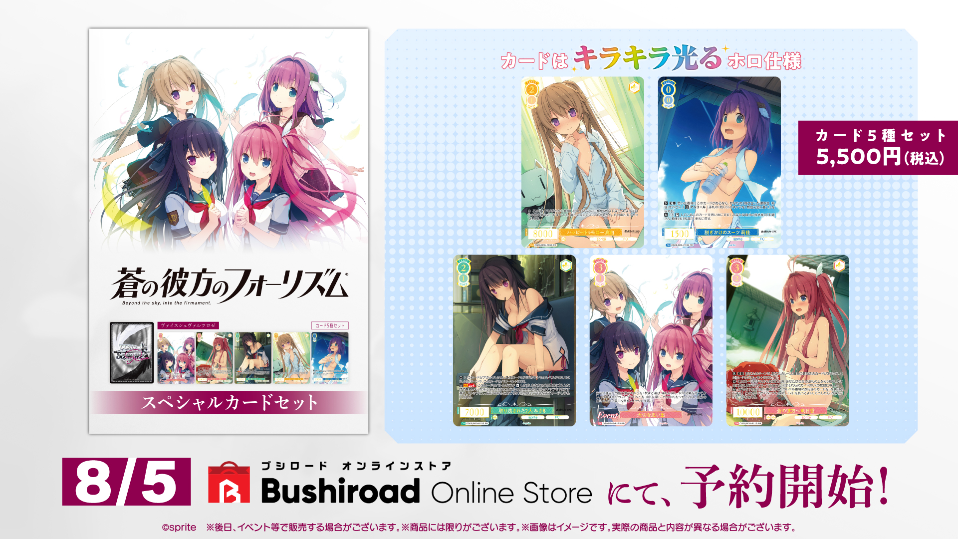 商品情報 | ヴァイスシュヴァルツロゼ | Weiβ Schwarz Rose | WSR 公式