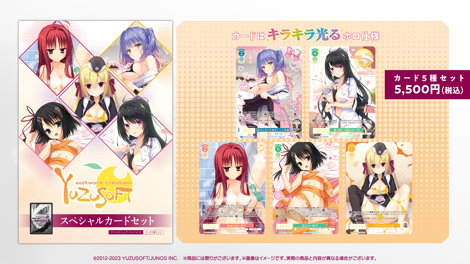 商品情報 | ヴァイスシュヴァルツロゼ | Weiβ Schwarz Rose | WSR 公式