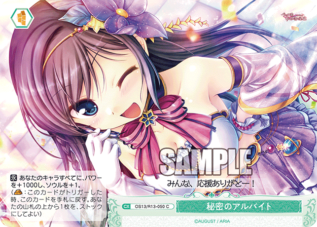今日のカード | ヴァイスシュヴァルツロゼ | Weiβ Schwarz Rose | WSR