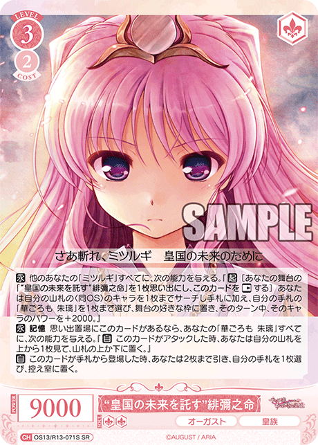 今日のカード | ヴァイスシュヴァルツロゼ | Weiβ Schwarz Rose | WSR