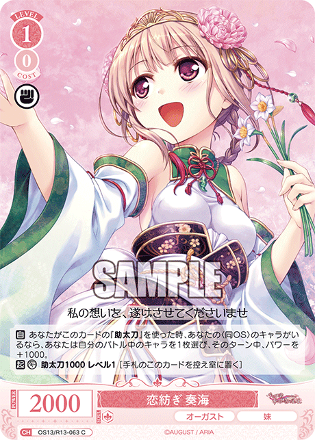 今日のカード | ヴァイスシュヴァルツロゼ | Weiβ Schwarz Rose | WSR