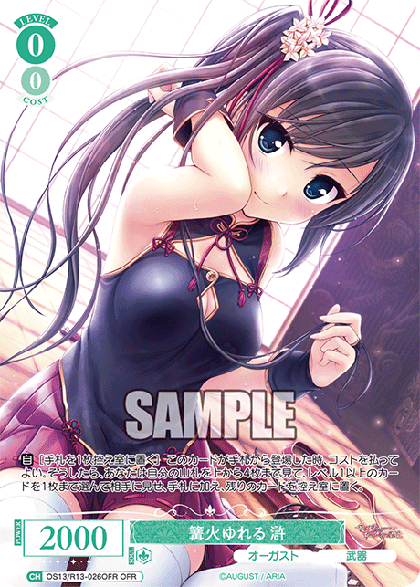 今日のカード | ヴァイスシュヴァルツロゼ | Weiβ Schwarz Rose | WSR