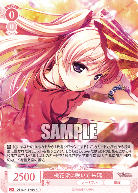 今日のカード | ヴァイスシュヴァルツロゼ | Weiβ Schwarz Rose | WSR