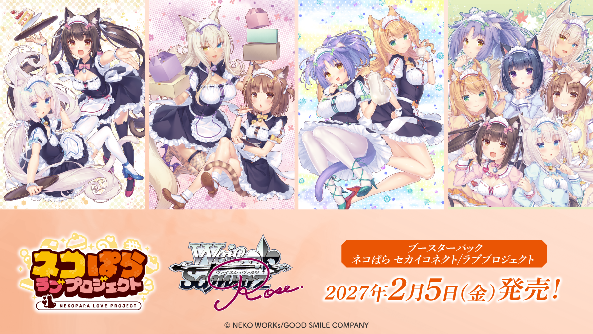 ヴァイスシュヴァルツロゼ | Weiβ Schwarz Rose | WSR 公式サイト